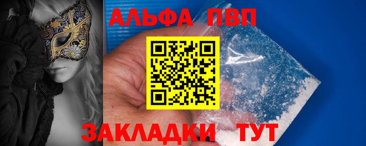 APVP мука  Вход с VPN  A-PVP Соль  A-PVP  Волгоград  наркотики  APVP кристаллы 