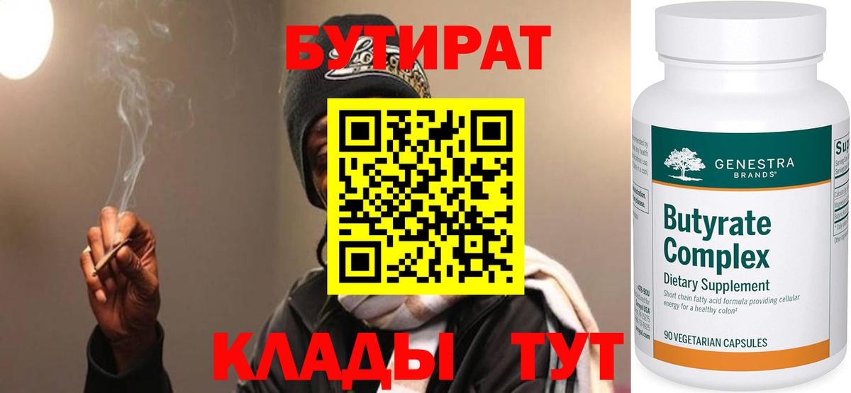 Бутират оксана Волгоград