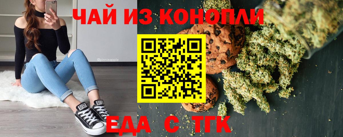 Cannafood марихуана Волгоград