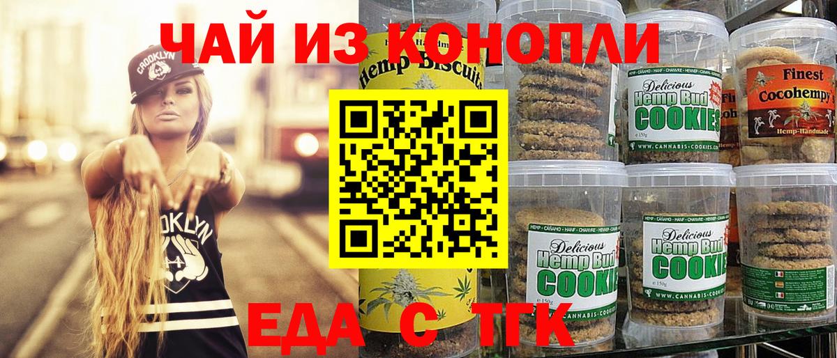 Волгоград  Еда ТГК конопля  Вход с VPN 