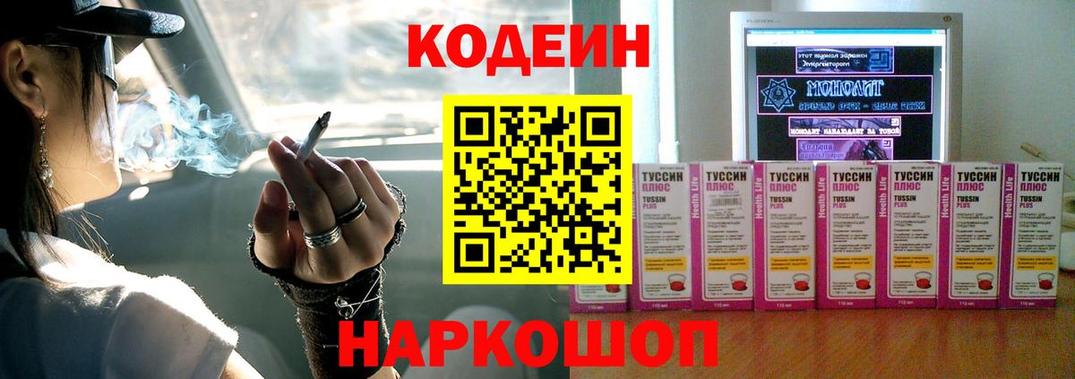 Codein Purple Drank Волгоград