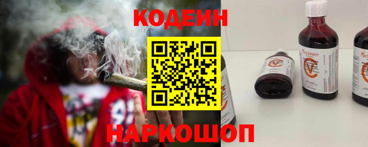 Волгоград  Кодеиновый сироп Lean напиток Lean (лин)  Кодеиновый сироп Lean Purple Drank  Вход с VPN 