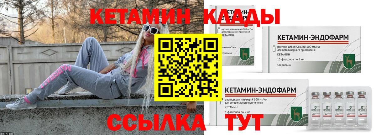 Кетамин VHQ Волгоград