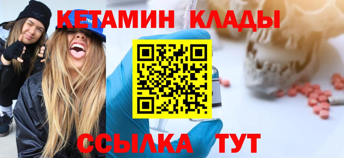 КЕТАМИН VHQ  Вход с VPN  Волгоград  Кетамин VHQ 
