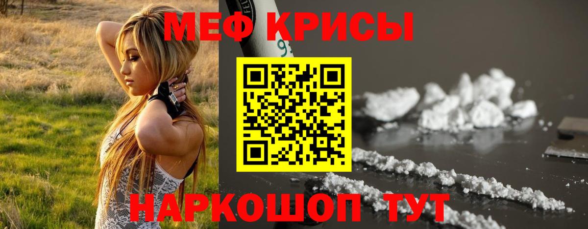 Меф мука Волгоград