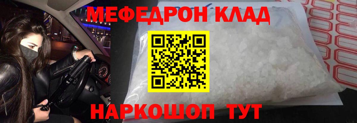 где можно купить наркотик  Меф mephedrone  МЕФ  МЯУ-МЯУ  Меф VHQ  Вход с VPN  Волгоград 