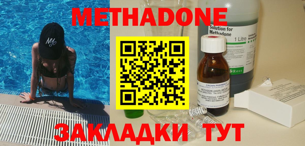 Метадон methadone  Метадон VHQ  Вход с VPN  Волгоград 