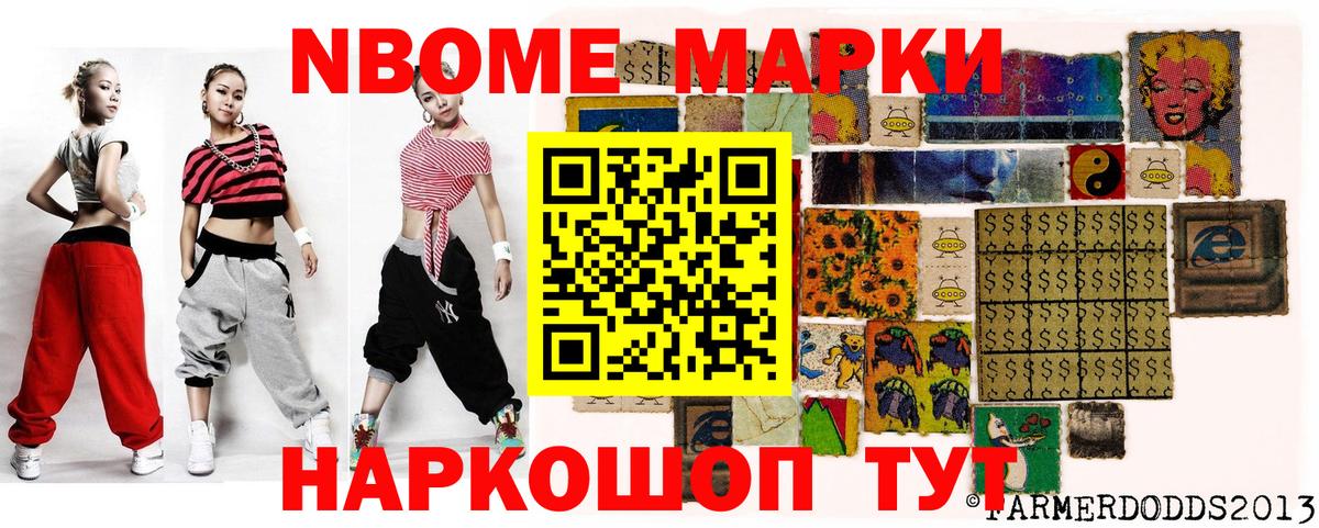 Марки NBOMe 1,8мг Волгоград