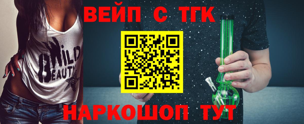 ТГК вейп Волгоград